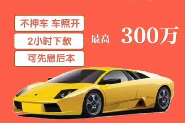 武威汽车抵押