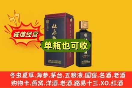 武威回收杜康